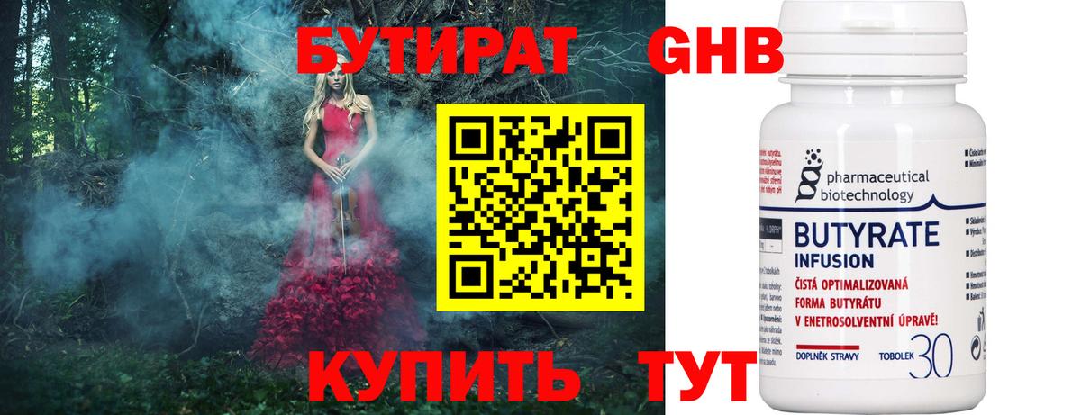 Бутират BDO Ярославль