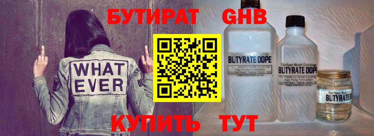 БУТИРАТ  БУТИРАТ бутик  Вход с VPN  Ярославль 
