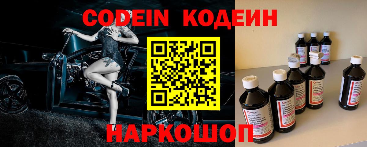 Кодеин напиток Lean (лин) Ярославль