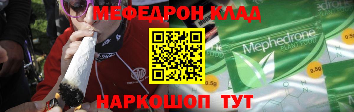 Мефедрон  Меф mephedrone  Вход с VPN  Меф мяу мяу  Ярославль 