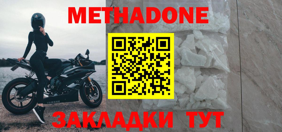 МЕТАДОН белоснежный Ярославль